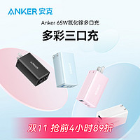 Anker 安克 65W氮化镓充电器