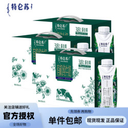 mengniu蒙牛特仑苏有机梦幻盖纯牛奶250ml10盒2提