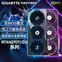 GIGABYTE 技嘉 RTX4070Ti 猎鹰/风魔12GB 台式机桌面电脑独立电竞游戏显卡