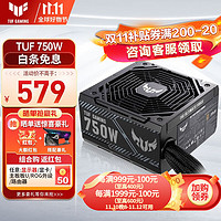 ASUS 华硕 TUF650W/750W/850W突击手 主机电源支持30系列显卡/台式电脑电源 TUF750W突击手 铜牌