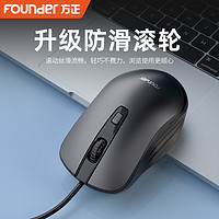 Founder 方正 有线USB鼠标