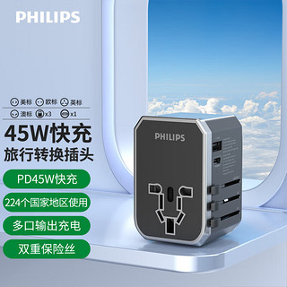 PHILIPS 飞利浦 全球通出国旅行转换插头插座 多国通用+PD/QC45W