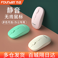 Founder 方正 无线静音鼠标