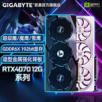 GIGABYTE 技嘉 RTX4070 风魔/猎鹰 台式机电脑大型单机电竞游戏独立外接显卡