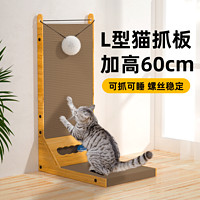 泰格宠物 L型猫抓板立式耐磨不掉屑耐抓猫爬架特大号瓦楞纸猫爪板猫咪玩具