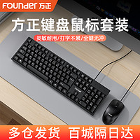 Founder 方正 有线键盘鼠标套装