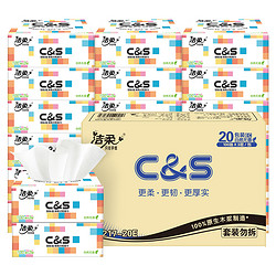 C&S 洁柔 抽纸家用3层100抽20包定制款软抽纸巾实惠箱装餐巾纸面巾纸