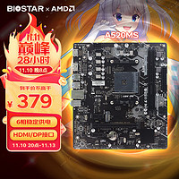 BIOSTAR 映泰 A520MS支持CPU 5600G/4