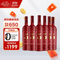 1 斯皮尔南非名庄星耀5号干红葡萄酒 750ml*6整箱