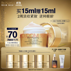 ESTEE LAUDER 雅诗兰黛 白金眼霜15ml(滋润款)紧致护肤品套装化妆品礼盒【买15ml赠15ml】
