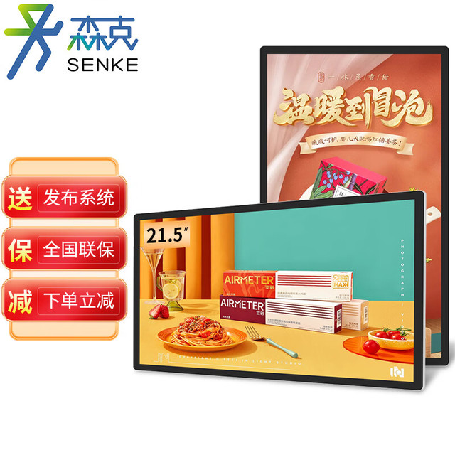SENK 森克 壁挂广告机LED高清液晶横竖显示屏播放器智能商业宣传商场楼宇电梯吊挂式数字标牌21.5英寸网络版非触摸