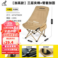 奥然 户外月亮椅便携折叠椅野外沙滩椅写生折叠凳休闲钓鱼椅 【升级加大号】卡其色+收纳包