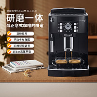 De'Longhi 德龙 全自动咖啡机 ECAM21.117.B 全自动咖啡机 黑色