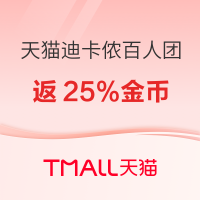 百人团：天猫迪卡侬 双11狂欢