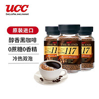 UCC 悠诗诗 117黑咖啡粉 三瓶装 90g*3瓶