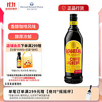 Kahlua 甘露 力娇酒 咖啡味 16%vol 700ml