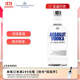 绝对伏特加 伏特加 原味 40%vol 700ml