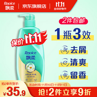 Rejoice 飘柔 精华护理系列净爽去屑洗发露 750ml