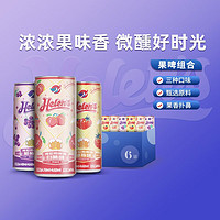 Helens 海伦司 啤酒果啤组合装330ml*6罐装微醺低度果味葡萄白桃草莓果酒 葡萄啤*3罐+草莓啤*3罐