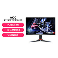 AOC 冠捷 27英寸165Hz显示器27G2SP电竞小金刚液晶电脑IPS