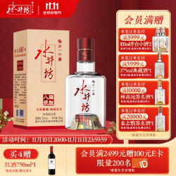 swellfun水井坊臻酿八号52度浓香型白酒125ml单瓶装