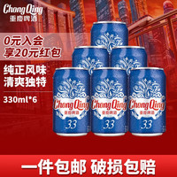 ChongQing/重庆啤酒 口感清淡  听装 330ml