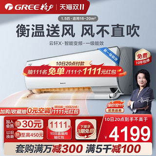 GREE 格力 KFR-35GW 大1.5匹空调新能效变频冷暖挂机家用云轩