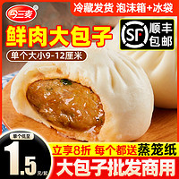 今三麦 酱肉包鲜肉大包子批发商用早餐半成品速食速冻食品馒头食堂餐饮