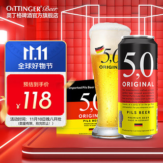 5,0 ORIGINAL ,0 ORIGINAL德国5.0啤酒整箱听装原浆精酿 皮尔森黄啤500ml*24听