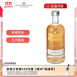 ABSOLUT VODKA 绝对伏特加 伏特加 柑橘味 40%vol 700ml