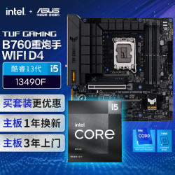 asus华硕tufgamingb760mpluswifid4主板i513490f套装