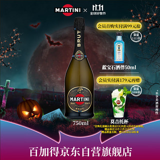MARTINI 马天尼 Brut清爽型 起泡葡萄酒 11.5%vol 750ml