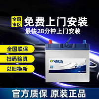 VARTA 瓦尔塔 蓄电池蓝55B24LS适配本田CRV雅阁2.0CRV颐达NV200汽车电瓶