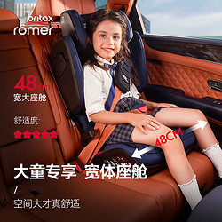 Britax 寶得適 兒童安全座椅3-12歲汽車用德國原裝進口isofix接口 i-SIZE月光藍