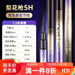 E-LONG 怡隆 香港怡隆梨花枪钓鱼杆专业轻量鲢鳙杆超轻超硬大物杆野钓黑坑台钓 7.2米梨花枪
