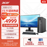 acer 宏碁 · 未来商务台式机主机 (13代i7-13700 16G 512G+1T)