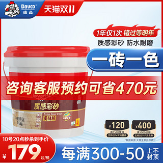 Davco 德高 环氧彩砂十大品牌哑光水性填缝剂美缝剂施工工具瓷砖地砖专用