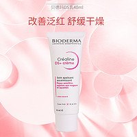 BIODERMA 贝德玛 小奶管DS乳40ml修复肌肤屏障修护面霜乳液去泛红