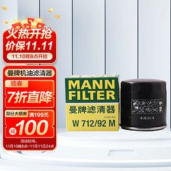 MANN FILTER 曼牌滤清器 W712/92 机油滤清器