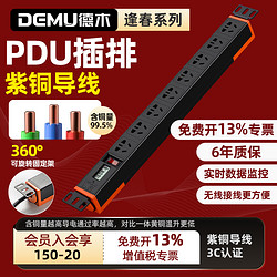 德木 DEMU 德木 PDU机柜插座机房排插电源工程插排多孔无线8位防雷工业接线板