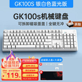 HP 惠普 机械键盘GK100S 银白冰蓝光茶轴