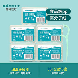 winner 稳健医疗 细滑牙线棒 36只*5盒