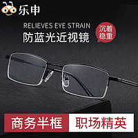 LASHION 乐申 近视眼镜男款超轻商务半框可配有度数镜片成品眼镜框镜架