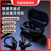 抖音超值购：Lenovo 联想 LP75真无线蓝牙耳机挂耳式电量显示跑步健身防水安卓苹果通用