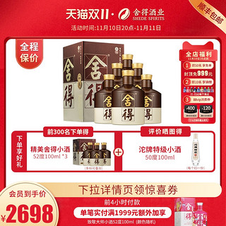 舍得 酒品味舍得52度500ml*6瓶浓香型纯粮食白酒