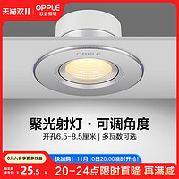 OPPLE 欧普照明 LED现代射灯