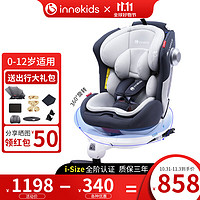 innokids 儿童安全座椅汽车0-4-12岁360度旋转宝宝婴儿车载坐椅 i-size认证 魔力灰