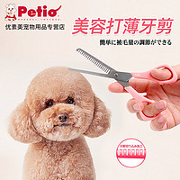 Petio 日本Petio派地奥狗狗毛发打薄剪牙剪削发剪泰迪金毛比熊修毛剪刀