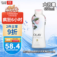 OLAY 玉兰油 烟酰胺白草莓薄荷沐浴露 滋养保湿美白紧致肌肤 650ml