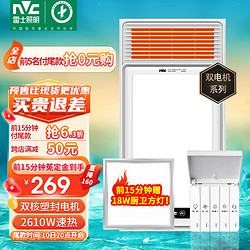 NVC Lighting 雷士照明 雷士（NVC）双电机大功率速热取暖器风暖浴霸排气扇照明一体卫生间浴室暖风机